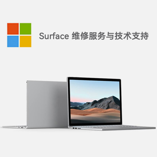 灵寿surface产品维修服务电话