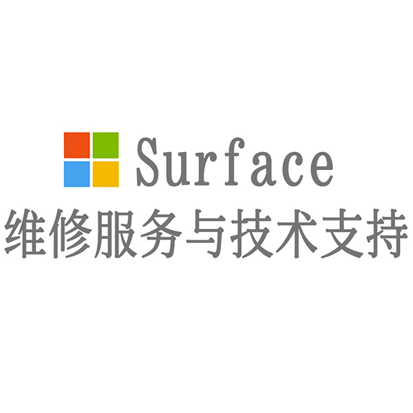 微软维修网站_微软surface维修站点_微软surface维修网站